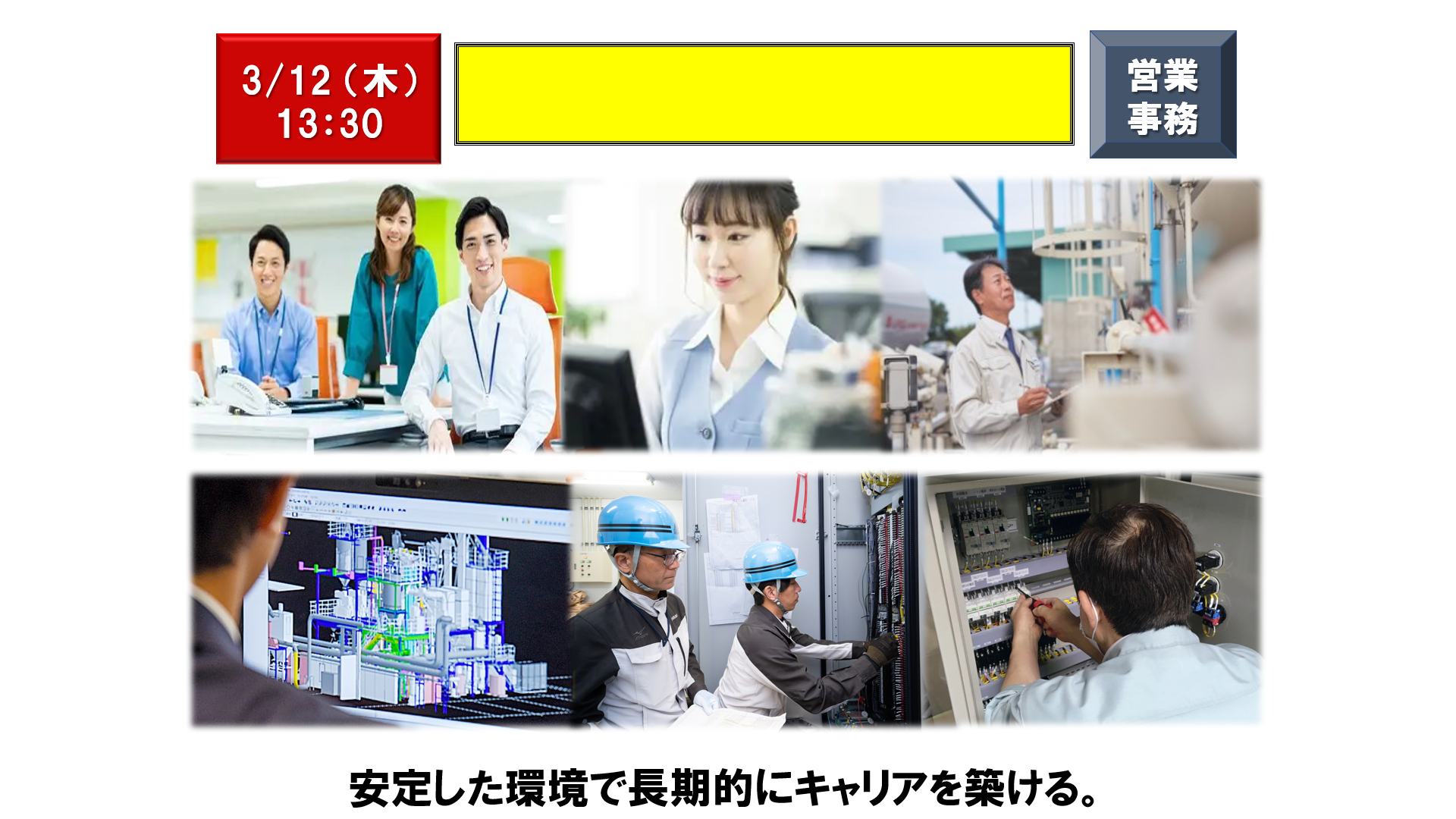 仕事、バイト、正社員